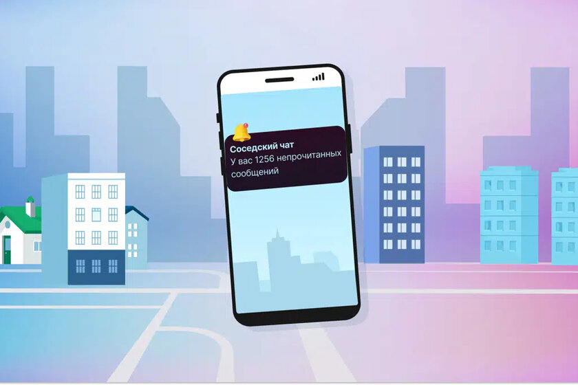 Госуслуги.Дом запустили чаты с соседями по всей России: можно общаться ВКонтакте