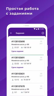 WB Курьер 4.62.4. Скриншот 4