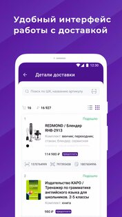 WB Курьер 4.62.4. Скриншот 5
