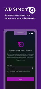 Wb Stream 5.0.0. Скриншот 1