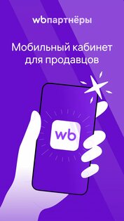 WB Partners 2.11.0. Скриншот 1