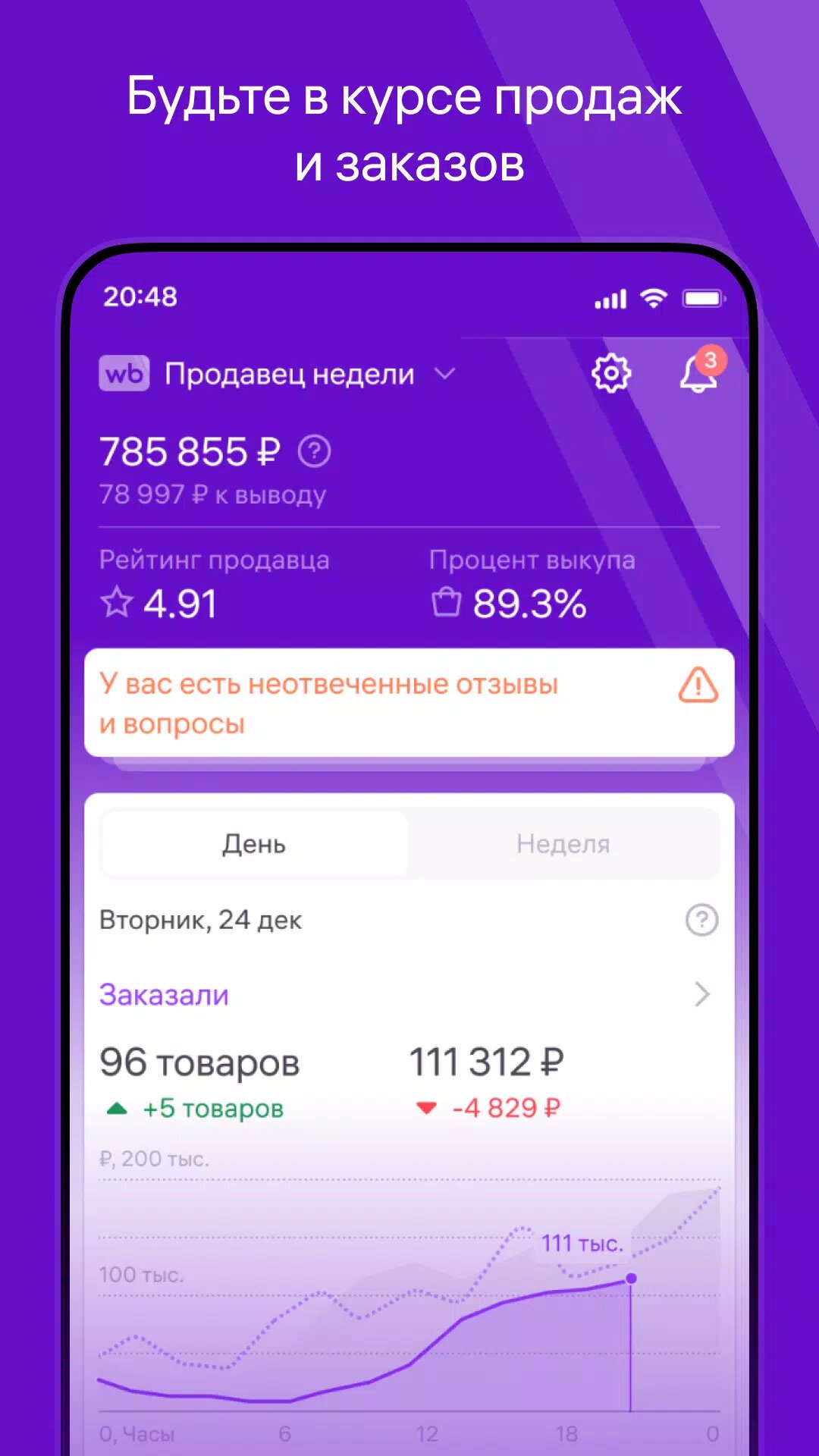 Скачать WB Partners 1.9.0 для Android, iPhone / iPad