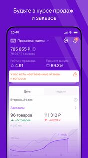 WB Partners 2.11.0. Скриншот 2