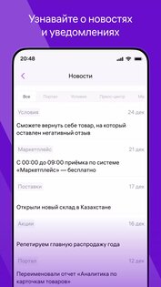 WB Partners 1.19.1. Скриншот 7