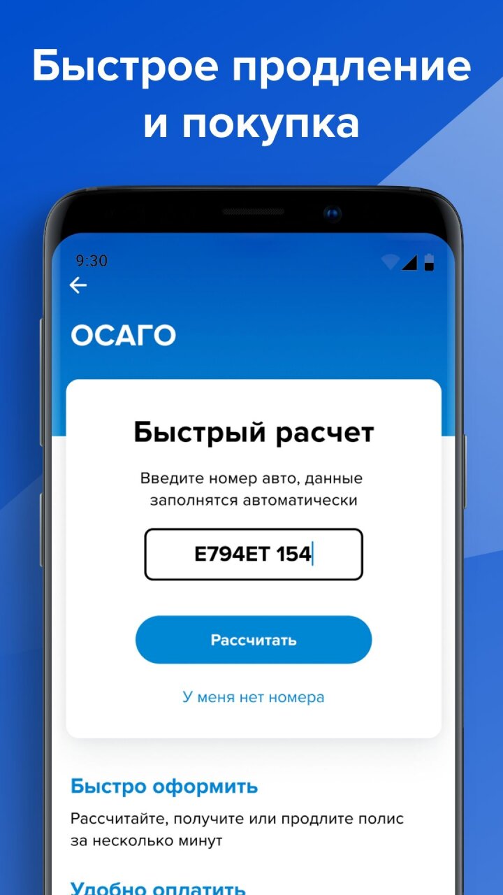 Скачать Ингосстрах 3.7 для Android, iPhone / iPad