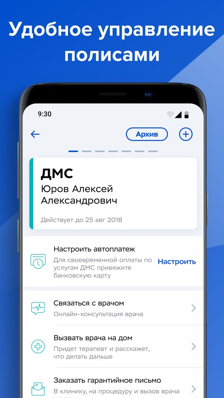 Скачать Ингосстрах 3.7 для Android, iPhone / iPad