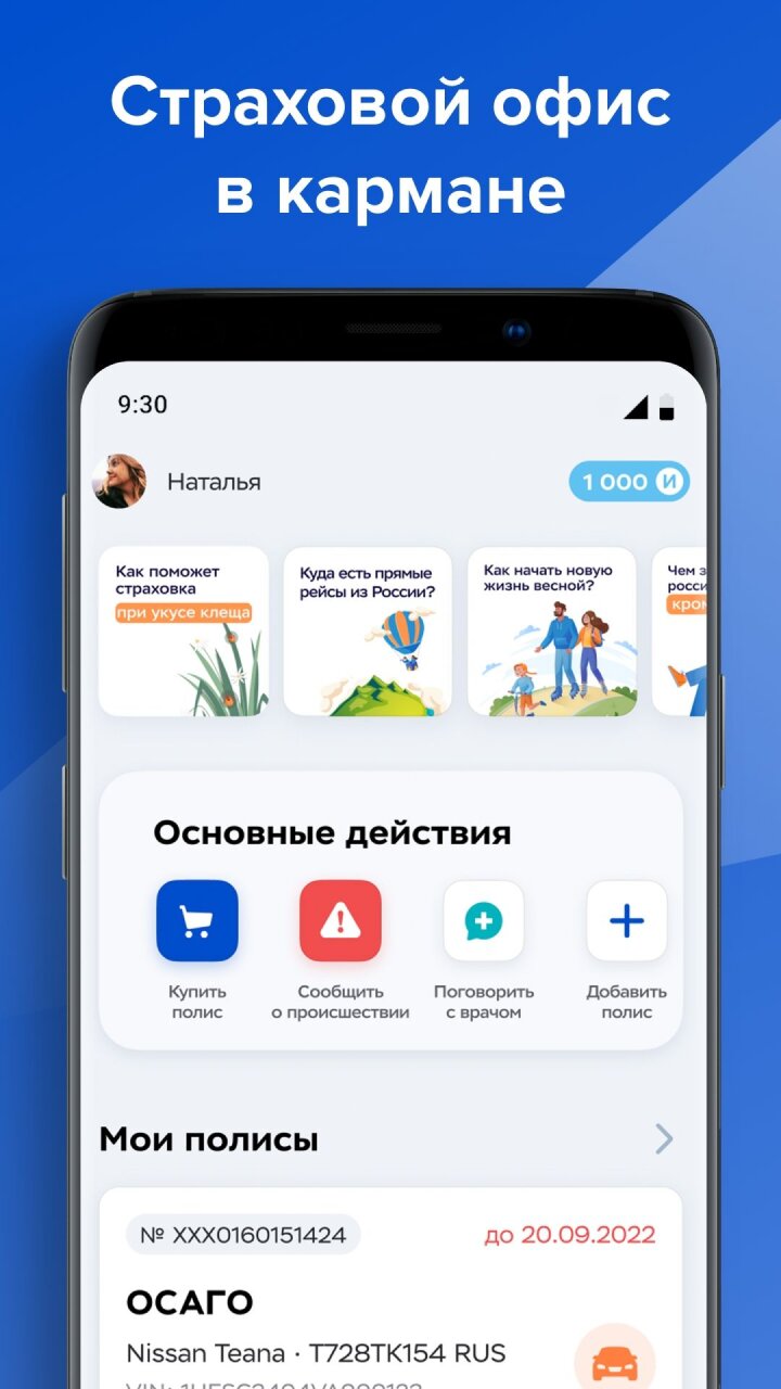 Скачать Ингосстрах 3.7 для Android, iPhone / iPad