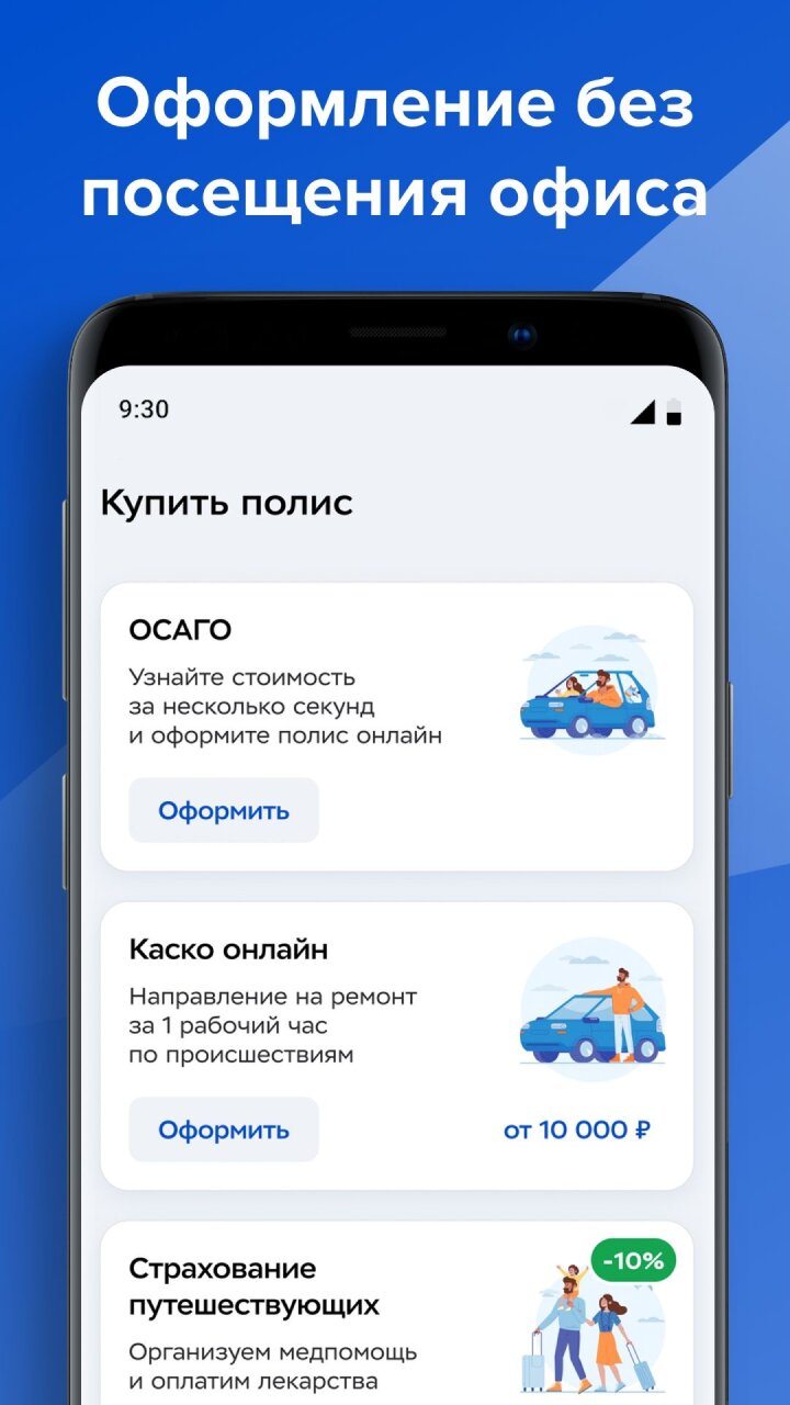 Скачать Ингосстрах 3.7 для Android, iPhone / iPad