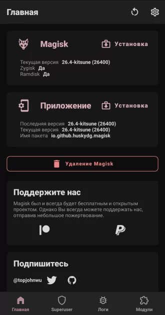 Скачать Magisk Kitsune Mask 26.4-kitsune-2 для Android