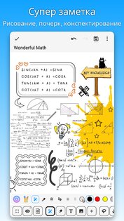 DrawNote – рисование и блокнот 6.2.2. Скриншот 1