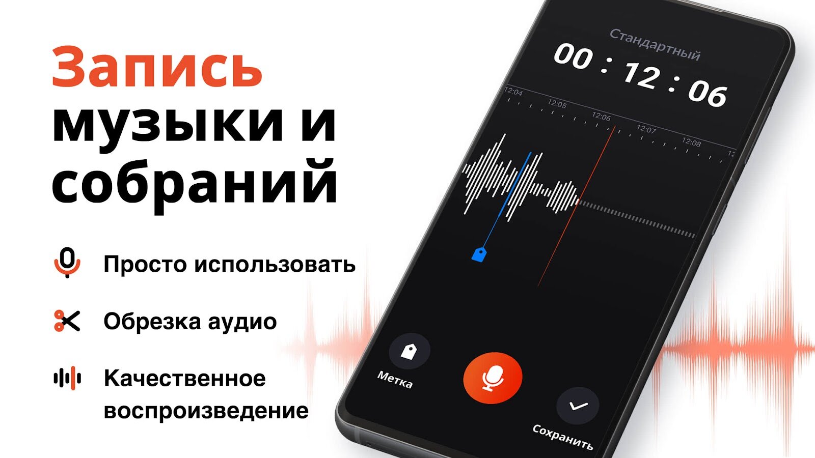 Скачать URecorder – диктофон аудиозапись голоса 1.1.5.4 для Android