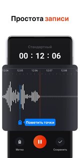 URecorder – диктофон аудиозапись голоса 1.2.5.5. Скриншот 2