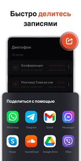 URecorder – диктофон аудиозапись голоса 1.1.8.1. Скриншот 7