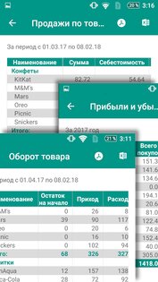 Учет товаров – простой склад 2.1.44r4. Скриншот 9