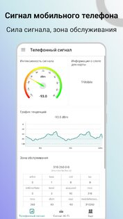 Детектор сигналов 1.10.72. Скриншот 1