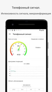 Детектор сигналов 1.10.72. Скриншот 10