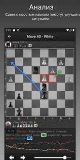 SocialChess – онлайн шахматы 2025.01.2. Скриншот 3