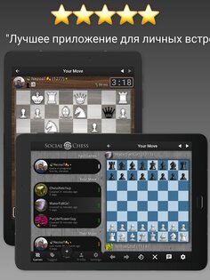 SocialChess – онлайн шахматы 2024.03.2. Скриншот 10