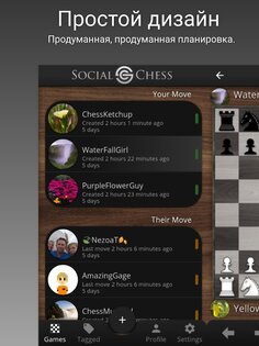 SocialChess – онлайн шахматы 2024.03.2. Скриншот 16