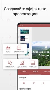 ONLYOFFICE Документы 8.3.2. Скриншот 4