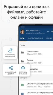 ONLYOFFICE Документы 8.3.2. Скриншот 5