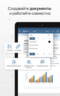 ONLYOFFICE Документы 8.3.2. Скриншот 7