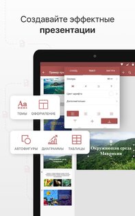 ONLYOFFICE Документы 8.3.2. Скриншот 9