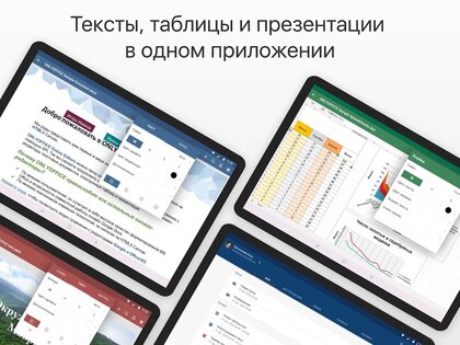 ONLYOFFICE Документы 8.3.2. Скриншот 11