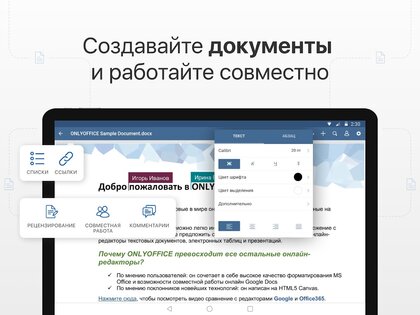 ONLYOFFICE Документы 8.3.2. Скриншот 12
