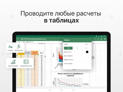 ONLYOFFICE Документы 8.3.2. Скриншот 13