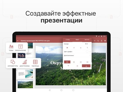 ONLYOFFICE Документы 8.3.2. Скриншот 14