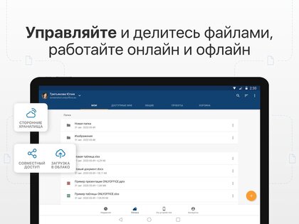 ONLYOFFICE Документы 8.3.2. Скриншот 15
