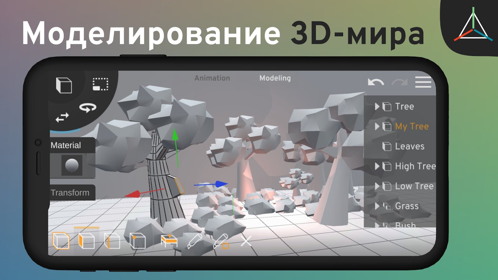 Скачать Prisma3D – моделирование 3D 2.1.1 для Android