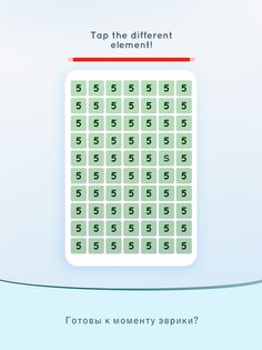Eureka – тренировка мозга 2.7.0. Скриншот 25