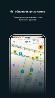 Парковки Санкт-Петербурга 4.0.0. Скриншот 1