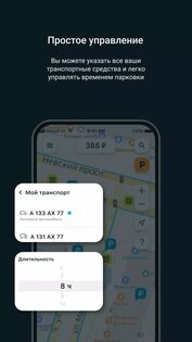 Парковки Санкт-Петербурга 3.10.0. Скриншот 3