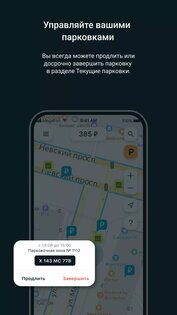 Парковки Санкт-Петербурга 3.10.0. Скриншот 4