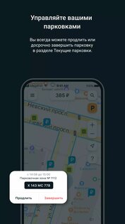 Парковки Санкт-Петербурга 4.0.0. Скриншот 4