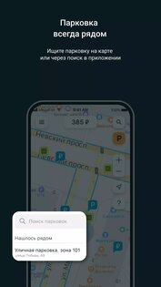 Парковки Санкт-Петербурга 4.0.0. Скриншот 5