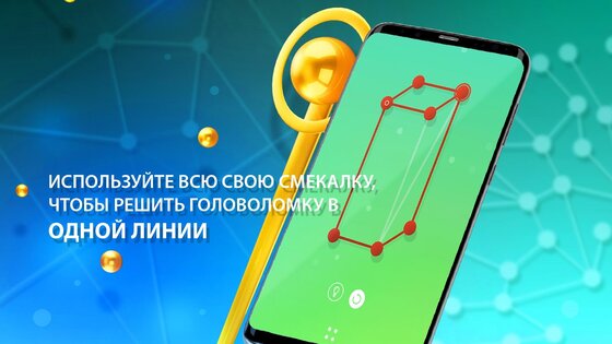 One Line 2.6.6. Скриншот 1