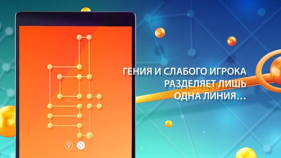 One Line 2.6.6. Скриншот 14
