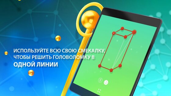 One Line 2.6.6. Скриншот 17