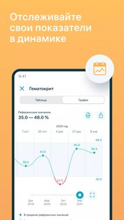 INVITRO – результаты анализов 2.18.1. Скриншот 3