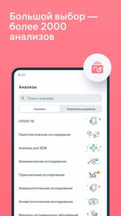 INVITRO – результаты анализов 2.15.0. Скриншот 4