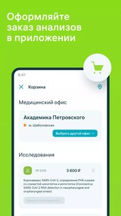 INVITRO – результаты анализов 2.15.0. Скриншот 5