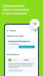 INVITRO – результаты анализов 2.18.1. Скриншот 5