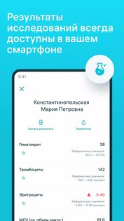 INVITRO – результаты анализов 2.18.1. Скриншот 6