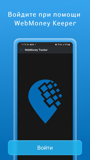 WebMoney Tracker 1.0.208. Скриншот 1
