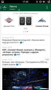 ХК Салават от Sports.ru 5.0.13. Скриншот 1