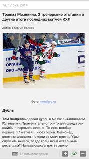 ХК Салават от Sports.ru 5.0.13. Скриншот 5